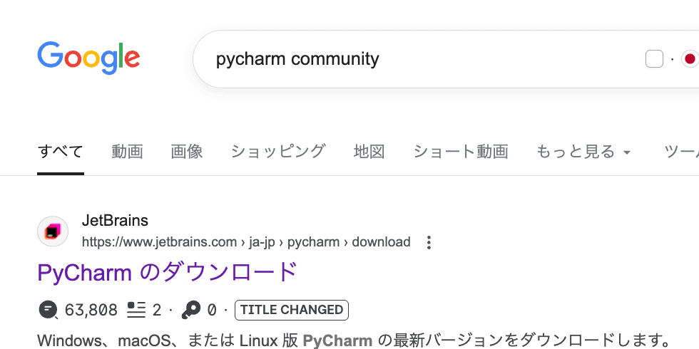 PyCharmダウンロードページ